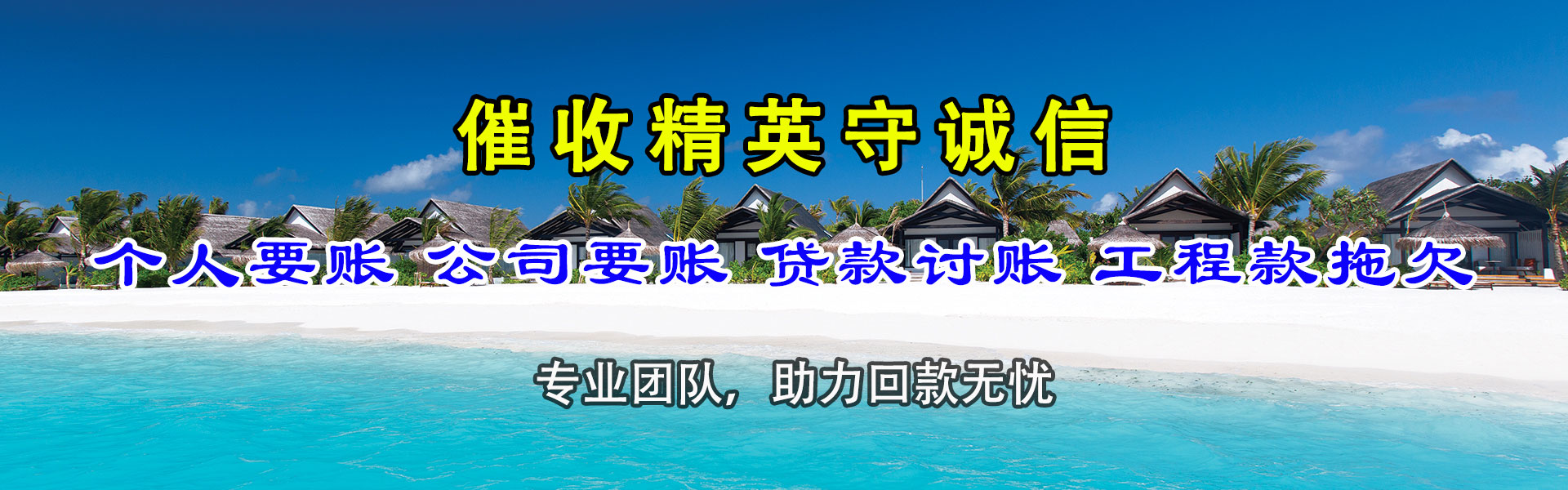 上饶要账公司